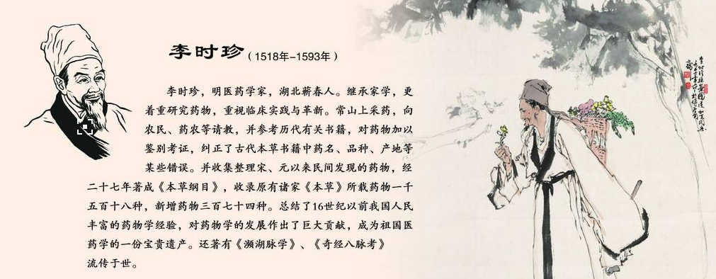 蕲春名人-李时珍(1518-1593)